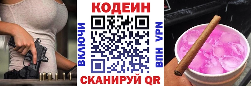 Кодеин напиток Lean (лин)  цена наркотик  Элиста 